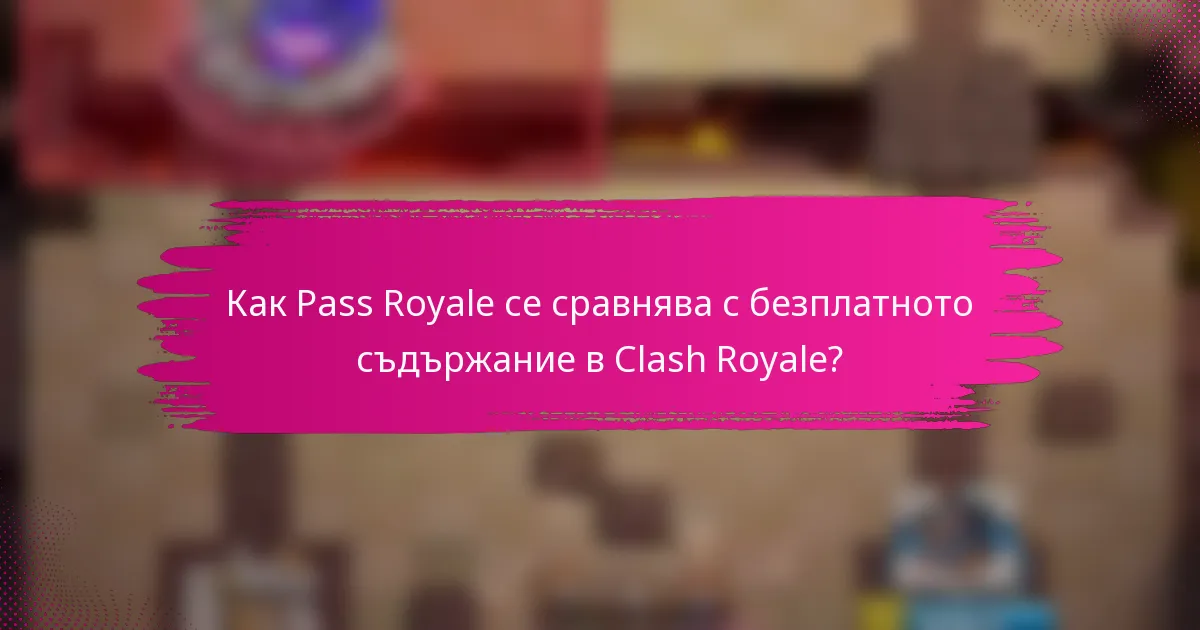 Как Pass Royale се сравнява с безплатното съдържание в Clash Royale?