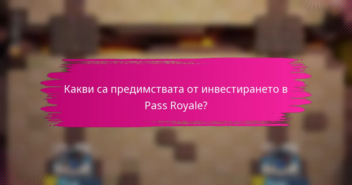 Какви са предимствата от инвестирането в Pass Royale?